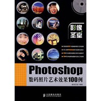 Photoshop数码照片艺术效果100例(1CD)(彩印)