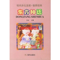 东方神话