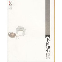 书鱼知小