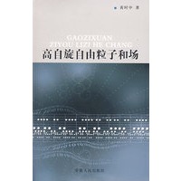 高自旋自由粒子和场