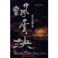 动画电影—风云决 设定画集