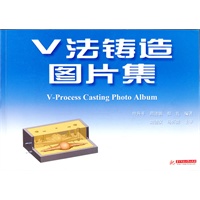 V法铸造图片集(叶升平)