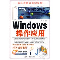 中文版 Windows 操作应用(附盘)