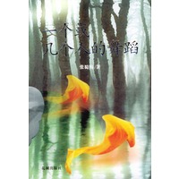 一个或几个人的舞蹈