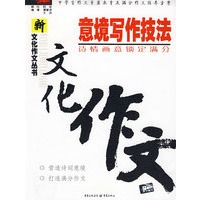意境写作技法——诗情画意锁定满分