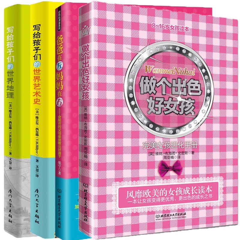 【<em>做个出色好女孩</em>+爸爸在左,妈妈在右+(写给孩