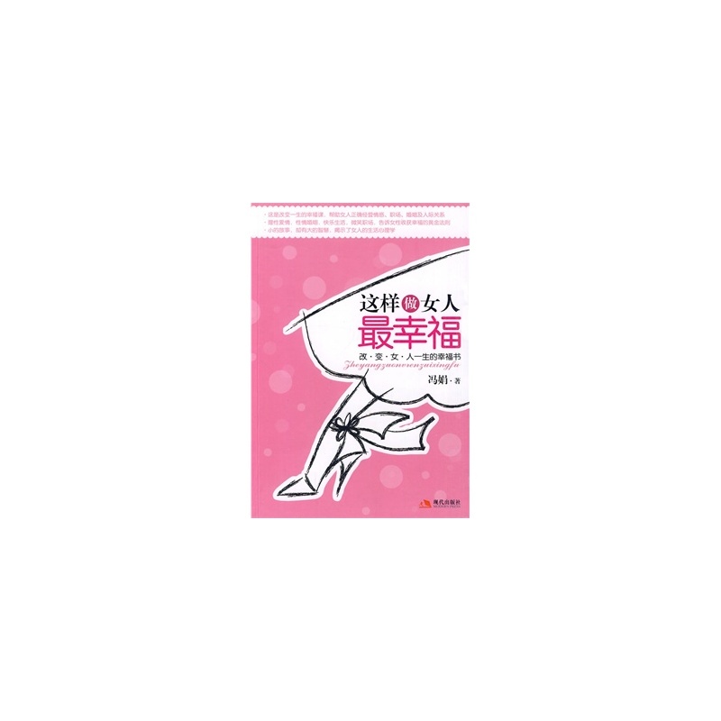 【<em>这样做女人最幸福</em> 冯娟 9787802447127图片