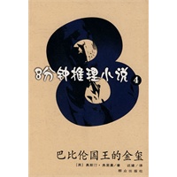 巴比伦国王的金玺