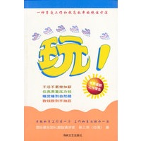 玩
