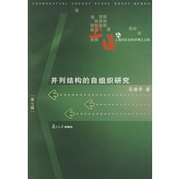 并列结构的自组织研究——上海市社会科学博士文库