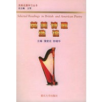 英美诗歌选读