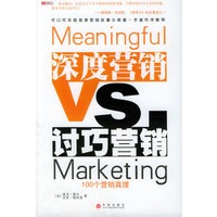 深度营销VS·讨巧营销
