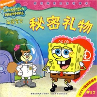 超极海绵宝宝故事书：秘密礼物