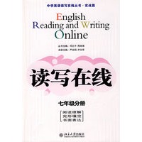 中学英语读写在线丛书.实战篇—读写在线（七年级分册）