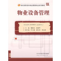 物业设备管理