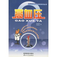 高血压/中山大学名医谈病系列丛书