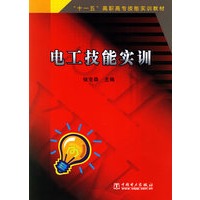 电工技能实训