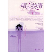 暗恋物语