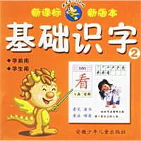 基础识字2（注音版）（新课标新版本）——顽皮龙卡片系列
