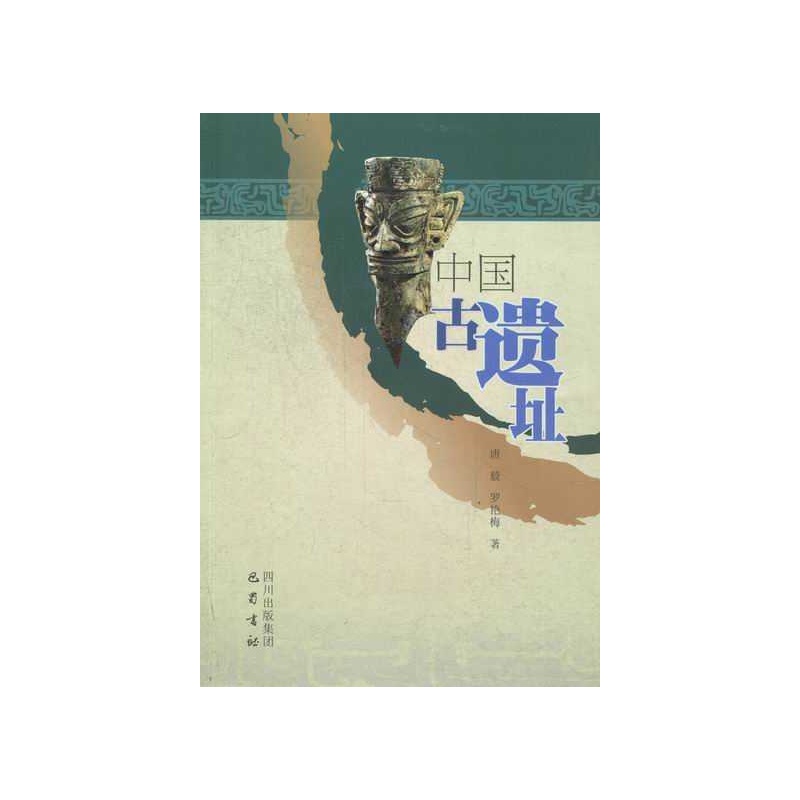 【中国古遗址图片】高清图_外观图_细节图