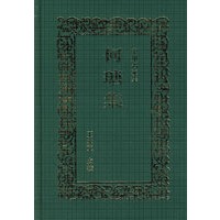 何瑭集/中州名家集