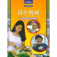 简单机械（中文翻译版）——国家地理阅读与写作训练丛书