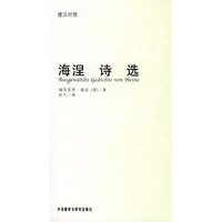 海涅诗选（德汉对照）