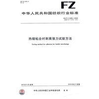 热熔粘合衬剥离强力试验方法
