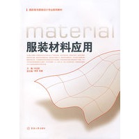 服装材料应用