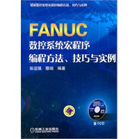 FANUC数控系统宏程序编程方法、技巧与实例