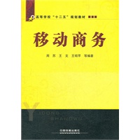 （教材）移动商务