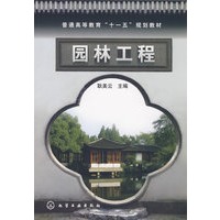 园林工程(耿美云)
