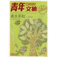 青年文摘--滴水彩虹