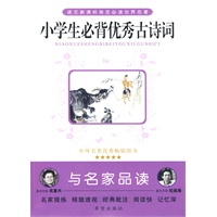 小学生必备优秀古诗词