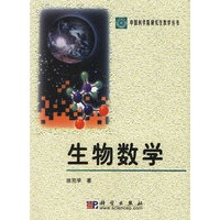 生物数学