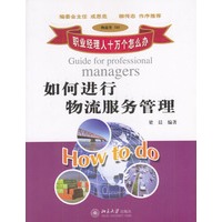 如何进行物流服务管理