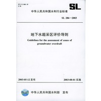 地下水超采区评价导则 SL 286-2003