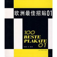 欧洲最佳招贴01