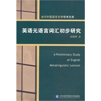 英语元语言词汇初步研究