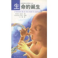 生命的诞生——口袋里的小百科（第二辑）