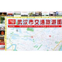 武汉市交通旅游图（2003年版）