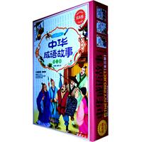 常春藤儿童启蒙版：中华成语故事
