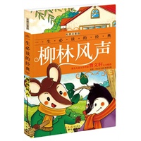 一生必读的经典——柳林风声
