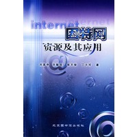 因特网资源及其应用