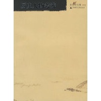 余英时文集 ? 第九卷：历史人物考辨