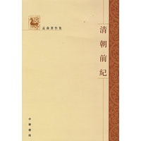 清朝前纪孟森著作集