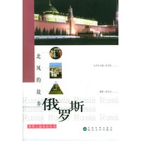 北风的故乡：俄罗斯