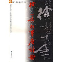 徐本一行草唐诗册