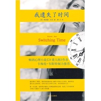 我遗失了时间