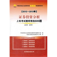 2012-2013证券投资分析上机考试题库精选600题